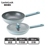 【樂扣樂扣】ECO BLUE鍛造陶瓷不沾IH雙鍋加蓋組 30cm/平煎+炒+蓋