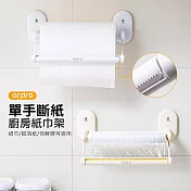 【ordpro】單手撕 廚房紙巾架 保鮮膜/捲紙架 奶油色