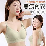 【EZlife】三擋可調節提拉無痕內衣 M 淺綠色