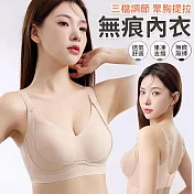 【EZlife】三擋可調節提拉無痕內衣 L 膚色