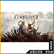 PS5《CODE VEIN 噬血代碼 II》中文一般版[台灣公司貨]