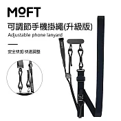 美國 MOFT 可調節手機掛繩(升級版) 一秒鎖上 輕鬆出行 海峽藍