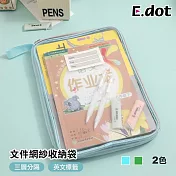 【E.dot】雙拉鍊網紗分層文件書收納袋 藍色