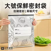 【上手家居】大號保鮮密封袋(保鮮袋/食物袋/食物保鮮袋/鋁箔保鮮袋/食物夾鏈袋) 10入