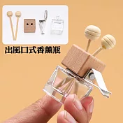 車用擴香瓶 香氛玻璃空瓶10ml DIY組裝 風口夾/方形 3入