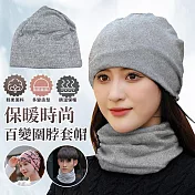 【EZlife】時尚百變保暖圍脖頭套帽 灰色