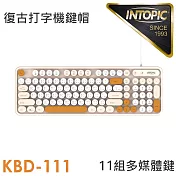 INTOPIC 廣鼎 幻彩復古有線鍵盤(KBD-111) 奶茶色