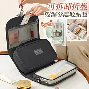 【EZlife】便攜可拆卸折疊乾濕分離掛勾洗漱包 黑色