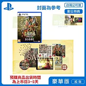 預購 2026/1/29 發售 PS5 三國志 8 REMAKE with 威力加強版 特典版 中文版 台灣公司貨