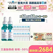 【理膚寶水】極效三重酸煥膚精華 買60ml送60ml 獨家特談組(煥膚去粉刺)