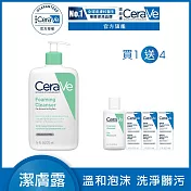 【CeraVe適樂膚】溫和泡沫潔膚露 473ml 超值限定組(泡沫質地)
