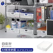 【日本Inomata】A4紙收納籃 白色 手提籃26.4×35.3×8.1cm