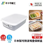 【日本SANADA】日本製可微波堆疊保鮮盒1350ml