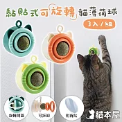 貓本屋 3入組 黏貼式可旋轉貓薄荷球