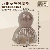 【美好家Mehome】章魚按摩梳 樹脂蜜蠟 灰色/大號 2入