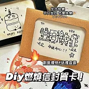 【美好家 Mehome】火焰賀卡DIY包 燃燒信封賀卡 手作卡片 牛皮色2組