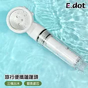 【E.dot】旅行便攜過濾蓮蓬頭 (三段式出水)