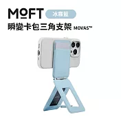 美國MOFT 瞬變卡包三角支架 MOVAS™ - 冰霧藍