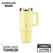 【樂扣樂扣】都會大師手感隨行杯 1.2L/檸檬黃