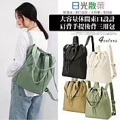 【Sayaka紗彌佳】三用包  日光散策 大容量休閒束口設計 肩背手提後背3用包 -綠色