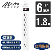 【Mayka明家】1開6插 家用延長線 1.8M 6呎 (SP-6081-6 省電 節能 環保安全 電源管理)