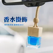 車用香氛瓶 吊飾香水 擴香瓶10ml 方形-海洋藍 3入