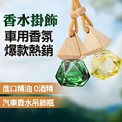 車用香氛瓶 吊飾香水 擴香瓶10ml 菱形-茉莉綠 3入