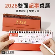 【上手家居】2026雙面記事桌曆(年曆/行事曆/桌上型桌曆/桌曆2026) 紅色