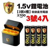 【8馬赫】3號/AA 恆壓可充式1.5V鋰電池全新特大能量3700mWh4入+(3號4槽)AI隨身收納盒充電器