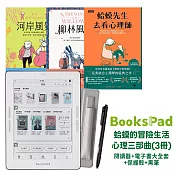 BooksPad蛤蟆的冒險生活．心理三部曲(3冊)優惠組  |閱讀器+電子書大全套+保護殼+黑筆