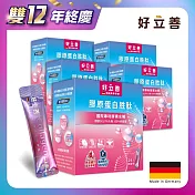德國 好立善 膠原蛋白胜肽 五入組 (24入隨身包/盒x5)