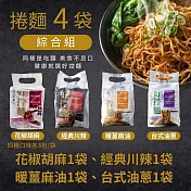 【日日好食】好控捲拌麵 綜合超人氣口味4袋組
