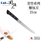 【貝印】關孫六 若竹系列不鏽鋼 21CM -麵包刀