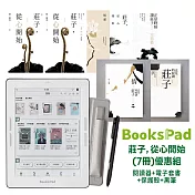 BooksPad莊子，從心開始－電子書(7冊)優惠組|閱讀器+電子套書+保護殼+黑筆