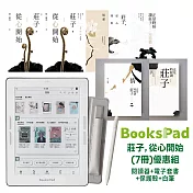 BooksPad莊子，從心開始－電子書(7冊)優惠組|閱讀器+電子套書+保護殼+白筆