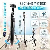 aibo 一丟即開 磁吸/夾式兩用 全景手持穩定藍牙自拍棒