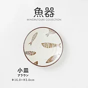 【日本Minoru】魚器 職人窯燒 陶瓷淺盤16cm ‧ 棕