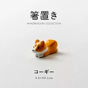 【日本Minoru】職人釉燒 陶瓷筷架 ‧ 柯基