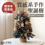 【上手家居】45cm發光聖誕樹 (聖誕節/聖誕佈置/小聖誕樹/迷你聖誕樹/耶誕樹/桌上聖誕樹)帶燈串- 野莓麋鹿