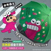 蠟筆小新 巨無霸摺疊手開傘(鱷魚餅乾綠色款)27吋