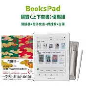 BooksPad國寶（上下套書）優惠組|閱讀器+電子套書+保護殼+白筆