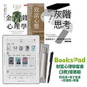 BooksPad財富心理學套書(全3冊) 優惠組|閱讀器+電子套書+保護殼+黑筆