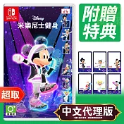NS2《迪士尼 米樂尼士健身》中文版 ＊ Nintendo Switch ＊ 台灣代理版
