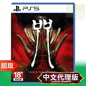 PS5《咒》中文版 * SONY Playstation * 台灣代理版