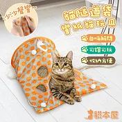 貓本屋 貓隧道袋 響紙發聲玩具 葡萄柚
