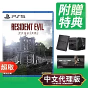 PS5《惡靈古堡 9：安魂曲》中文鐵盒版 ＊ SONY Playstation ＊ 台灣代理版