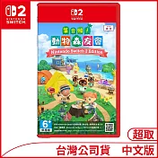 Nintendo Switch 2 Edition遊戲軟體《集合啦！動物森友會》中文版[台灣公司貨]