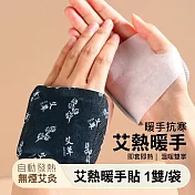 【美好家 Mehome】艾草熱敷貼 艾熱貼 暖手貼5片