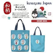 【Kusuguru Japan】日本眼鏡貓 肩背包 日本限定和風圖樣A4帆布托特包-招財貓款 -藍綠色
