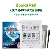 BooksPad人生準備40%就先衝優惠組|閱讀器+電子書+保護殼+黑筆